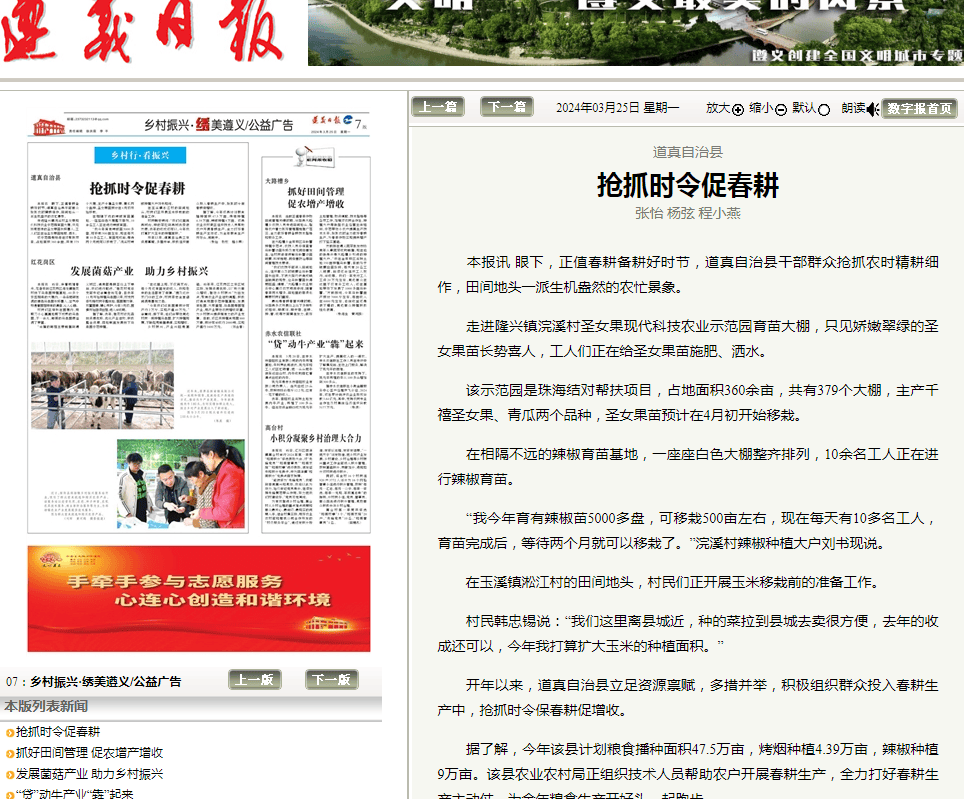 2021年3月25日新闻联播主要内容摘要CCTV1的简单介绍