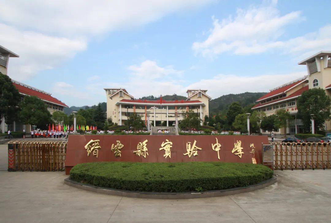 新一轮省文明校园表彰名单公布_小学_缙云_实验