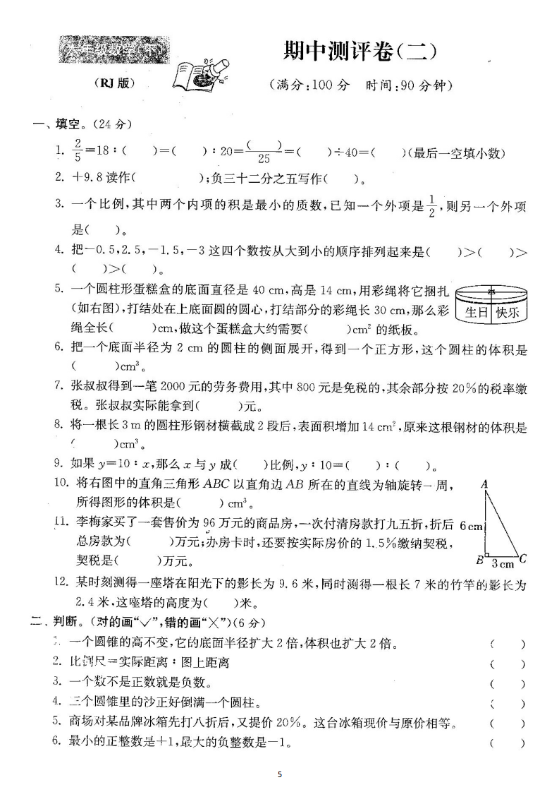 六年级数学下册期中检测卷3套答案