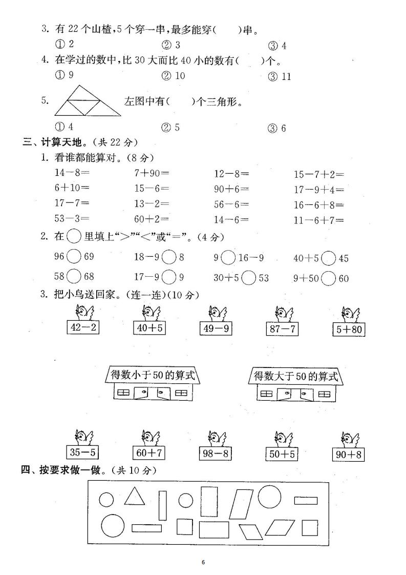 一年级数学下册:期中检测卷两套 答案