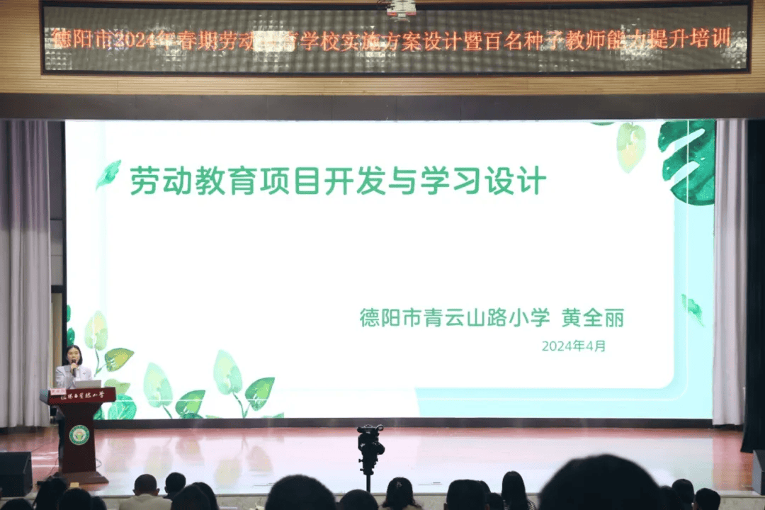 旌阳区承办全市劳动教育百名种子教师能力提升培训