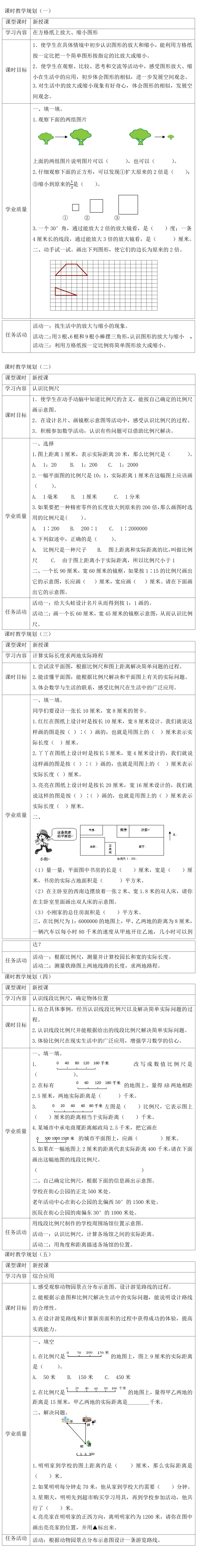 比例尺的公式图片