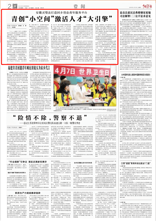 媒体看灵璧中国青年报青创小空间激活人才大引擎
