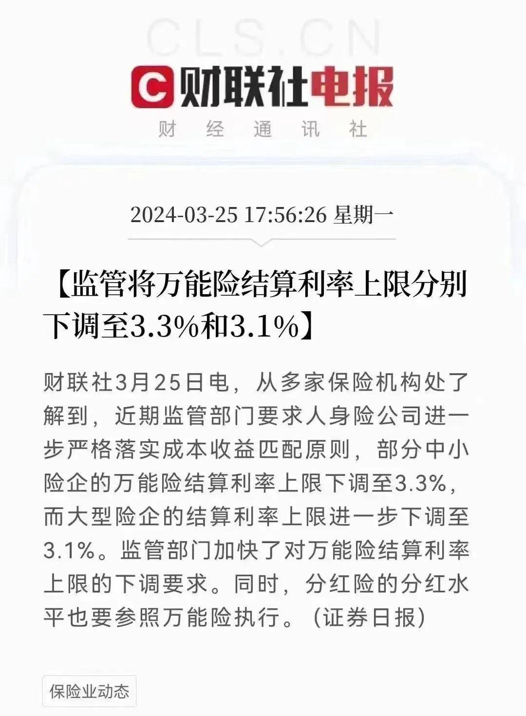 万能账户一再被打脸