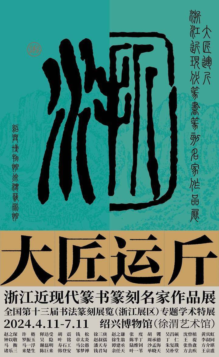 218件（组）文物，近现代篆书篆刻名家作品将齐聚绍兴_手机搜狐网