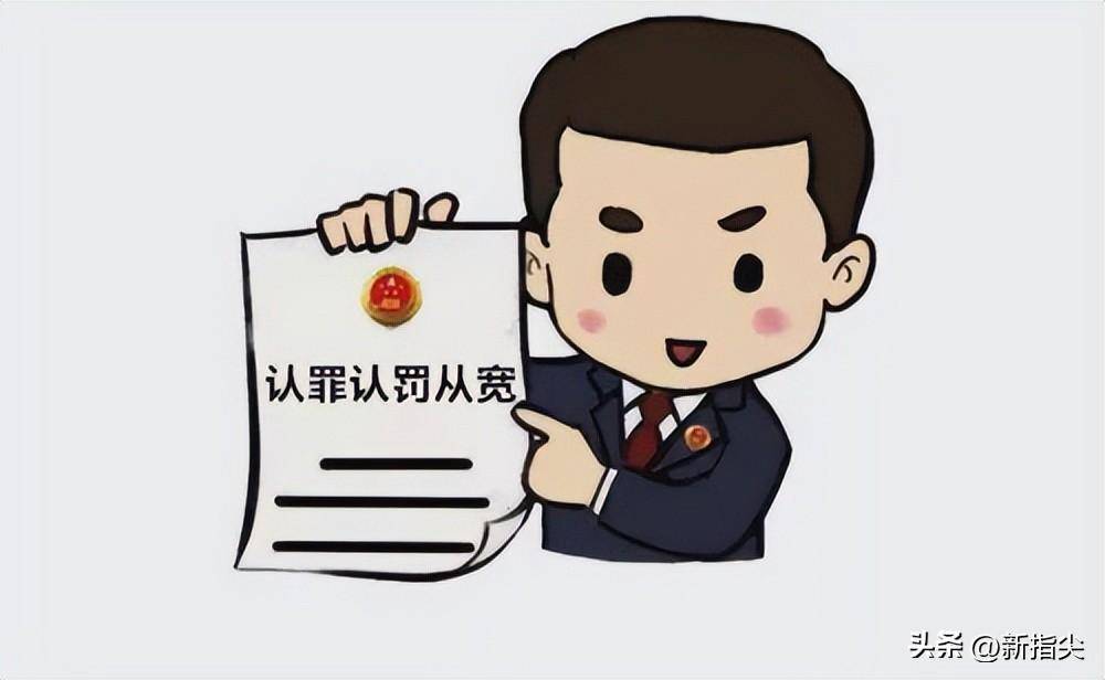 芙蓉律师说法认罪认罚从宽制度法治进程中的智慧调适