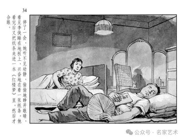 名品视界连环画名家名作华三川永不消逝的电波