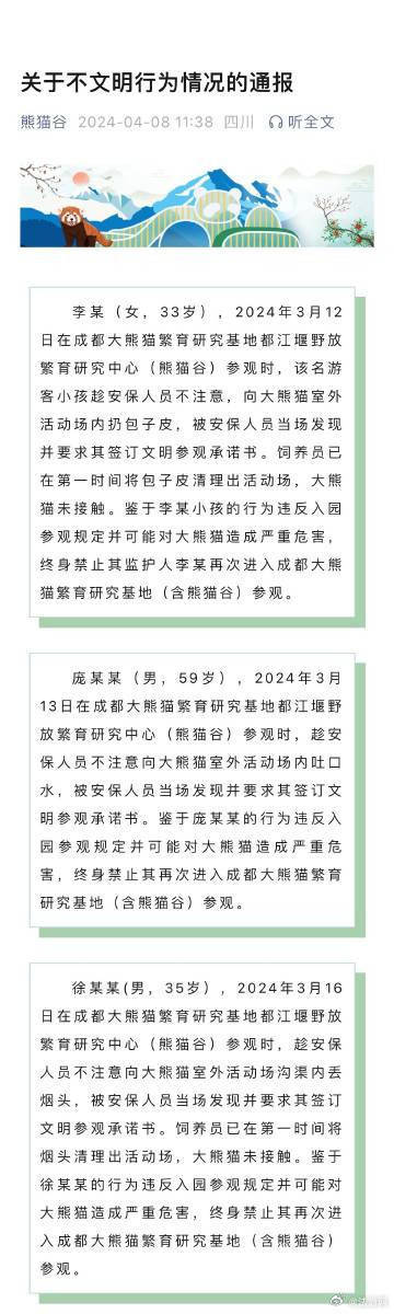 2024年吐人口水了_官方通报:4人向大熊猫活动场内吐口水被终身禁入