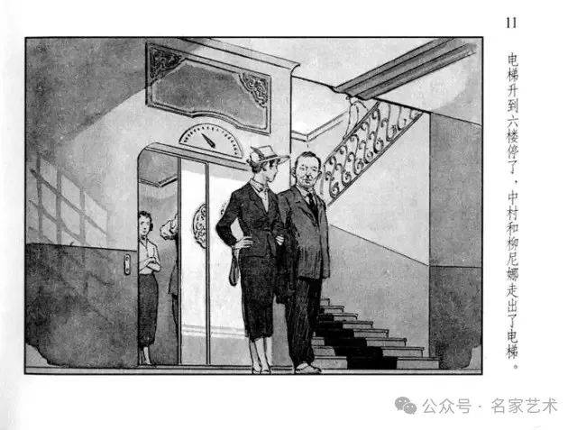 名品视界连环画名家名作华三川永不消逝的电波