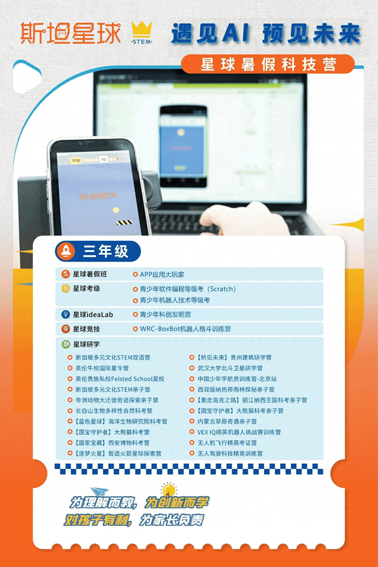 暑假在斯坦星球学什么多样课程任您选