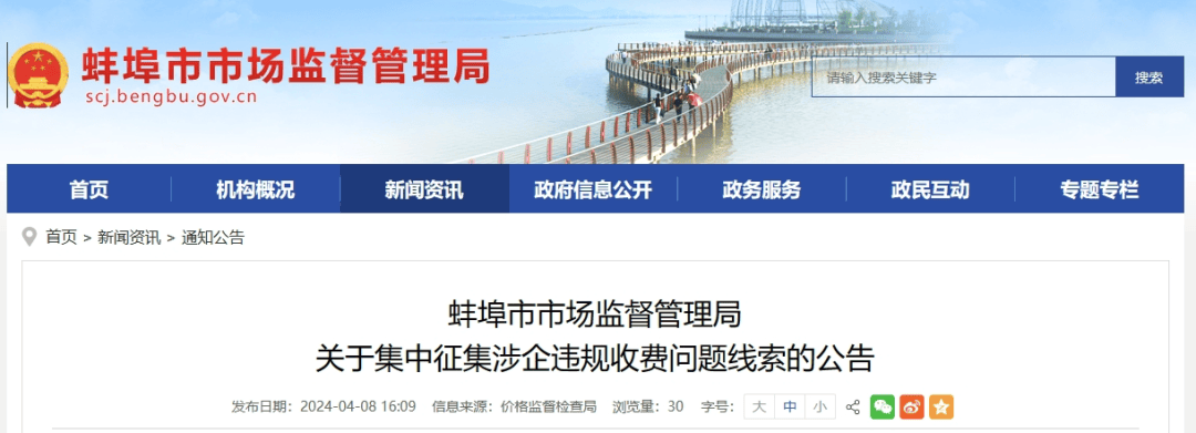 (网页截图)蚌埠市市场监督管理局