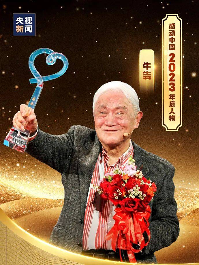 特稿感动中国2023年度人物揭晓颁奖辞来了