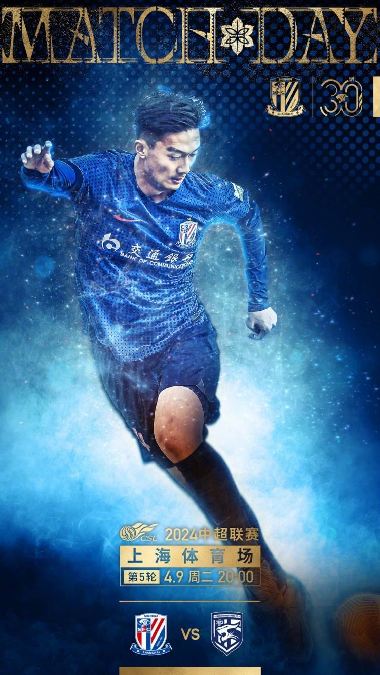 海报中超第5轮上海申花vs武汉三镇4月9日2000