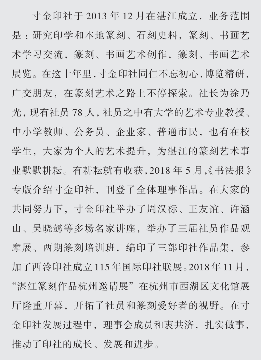 庆祝西泠印社建社120年2023海内外印社联展作品网展十一