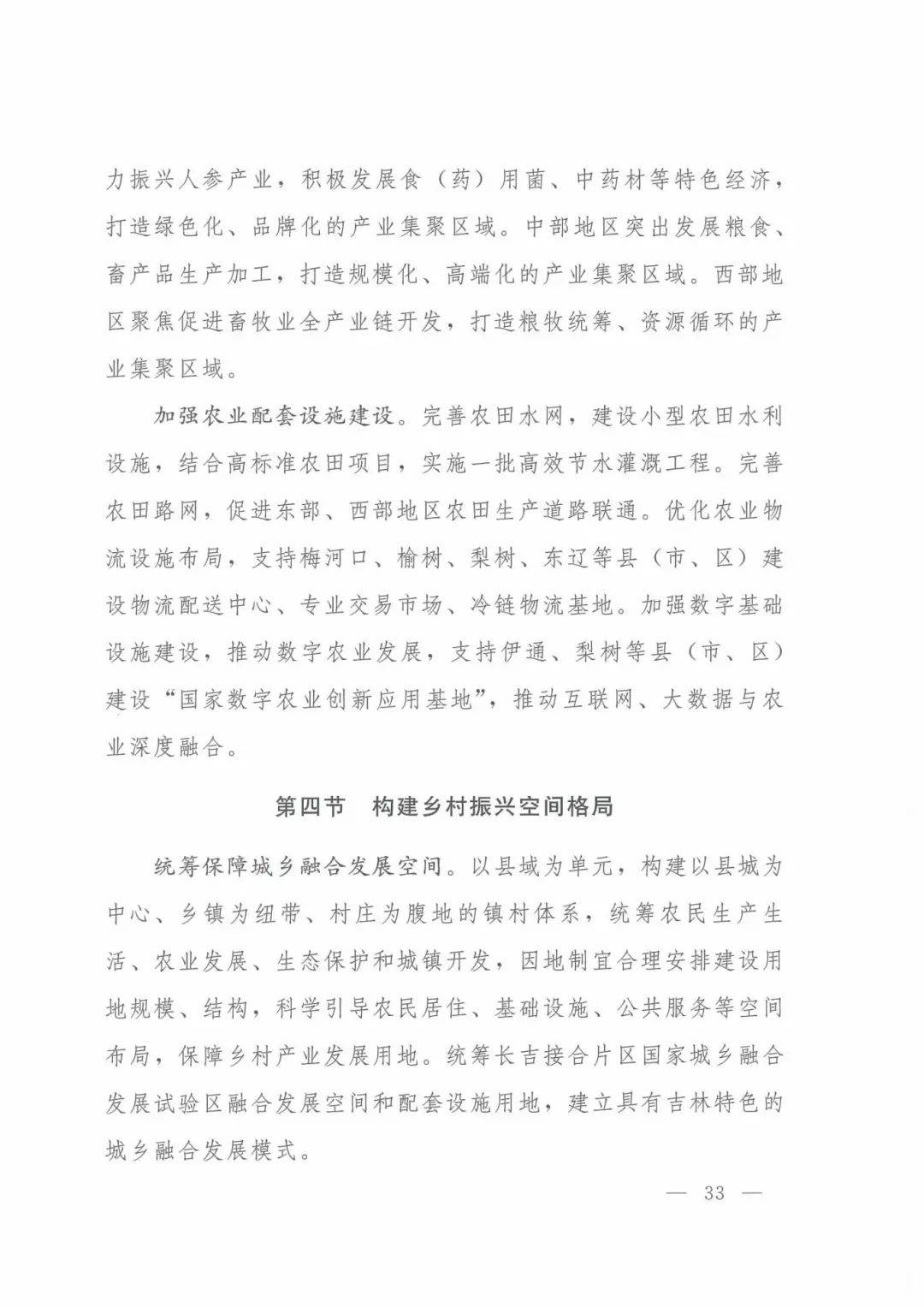 吉林省国土空间规划20212035年全文