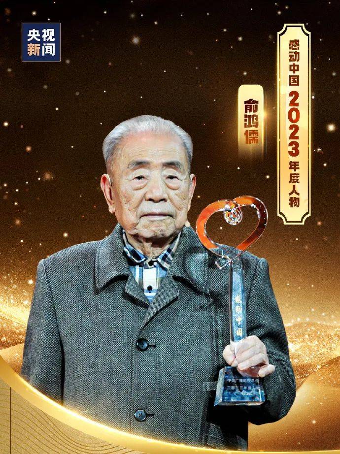 特稿感动中国2023年度人物揭晓颁奖辞来了