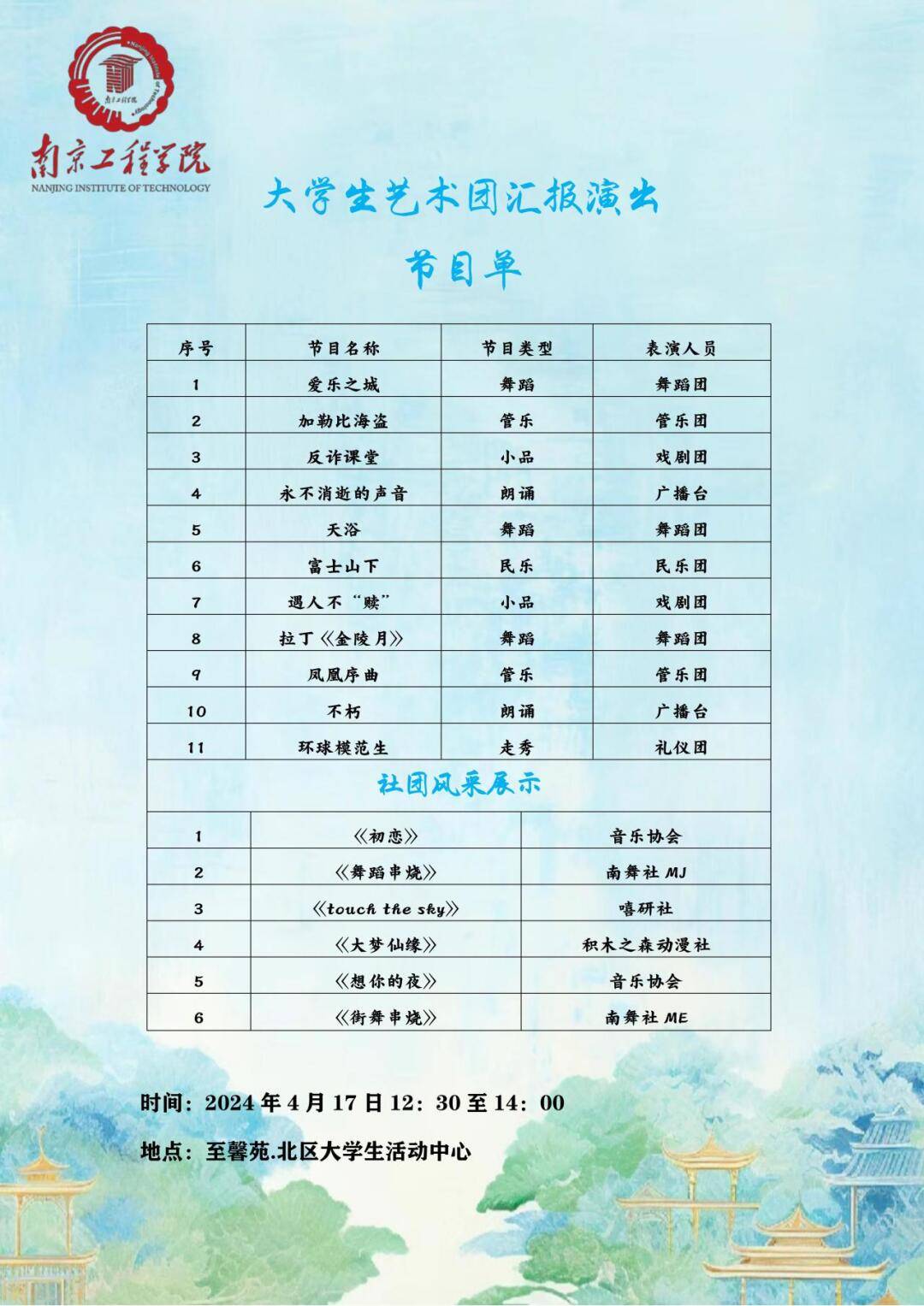 以美润心·向美而行 | 校园文化艺术节即将开幕啦!