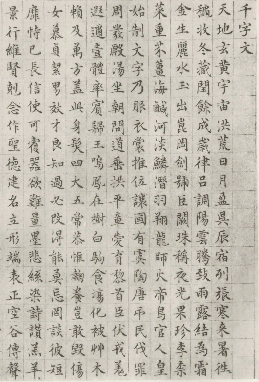 文徵明书法《千字文》20种