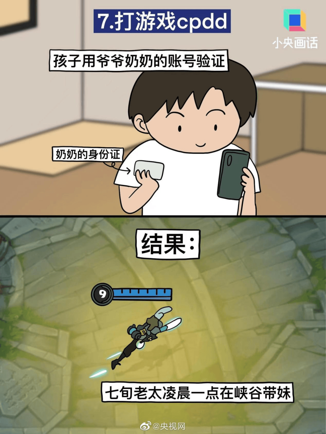 67央视网怒批5g儿童再不管烂梗孩子就废了