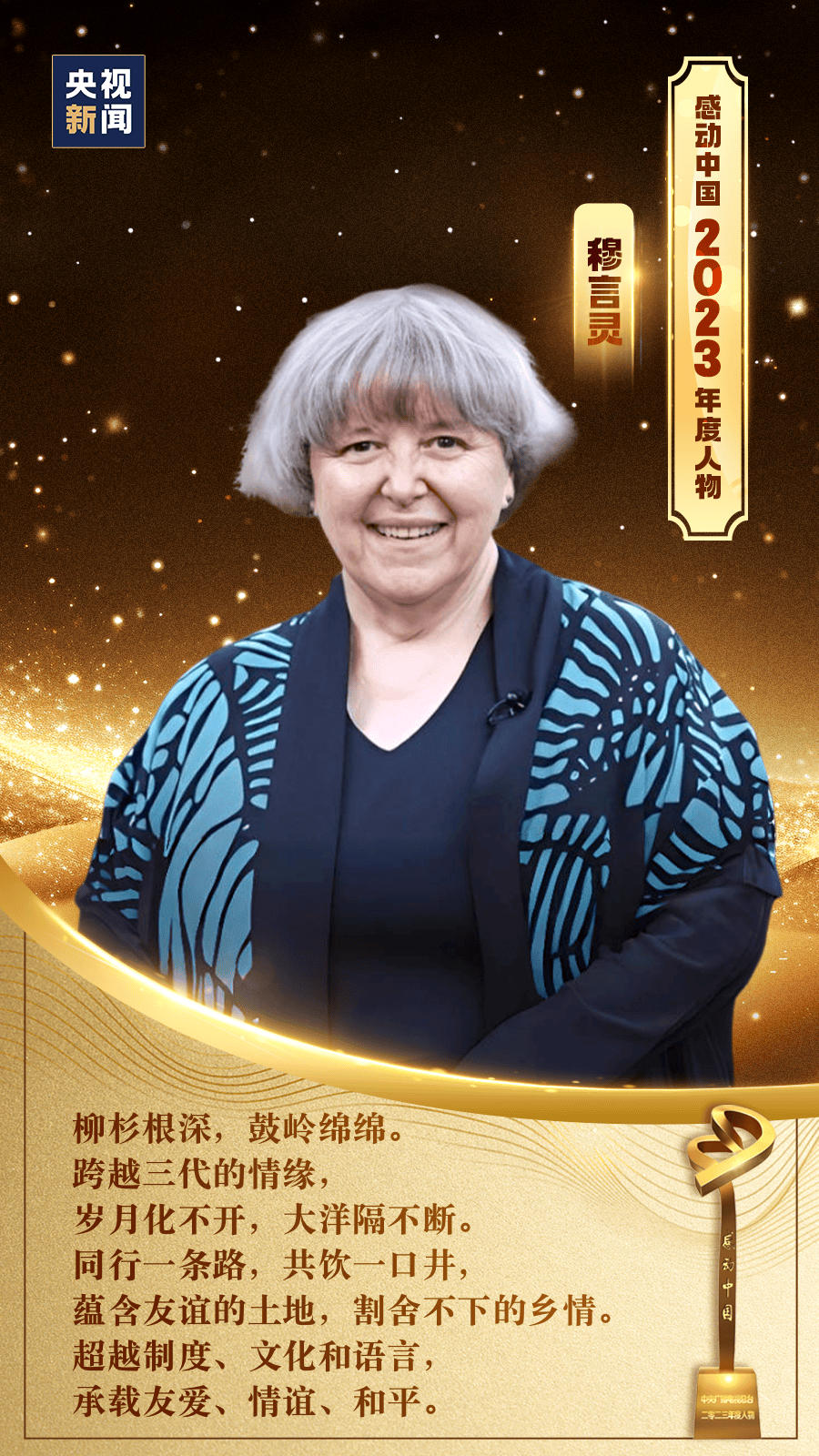 感动中国2023年度人物揭晓其中一人来自衡阳