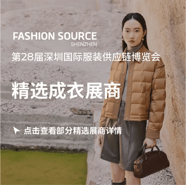 剧透28thfashionsourceaw24premièrevisionss25三展联动参观指南请