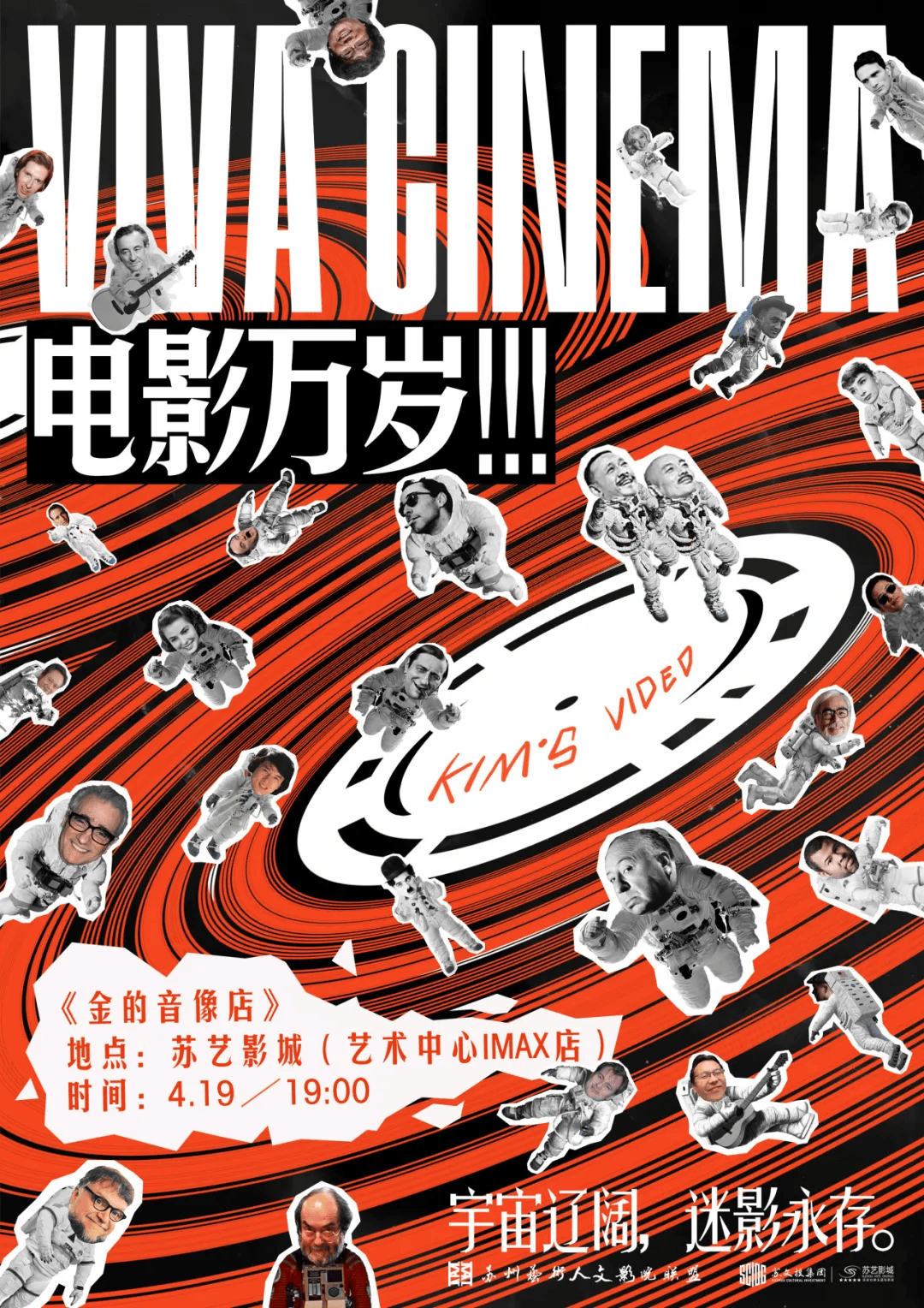 金的音像店电影狂欢派对等你来