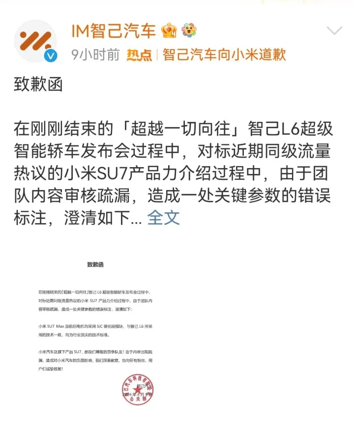 小米怒了深夜连发三文怒怼知名车企公开道歉