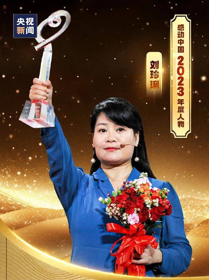 特稿感动中国2023年度人物揭晓颁奖辞来了