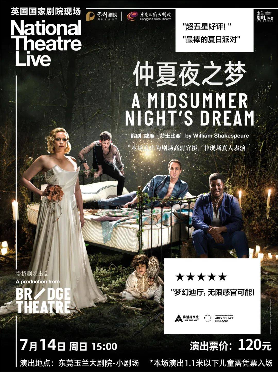 玉兰·剧映Live | 莎士比亚喜剧《仲夏夜之梦》化身超棒的夏日派对_演出_梦幻_赫米娅