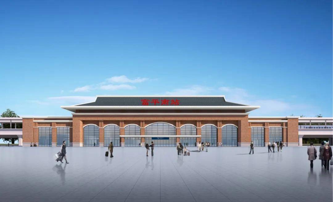 富平火车站改造图片