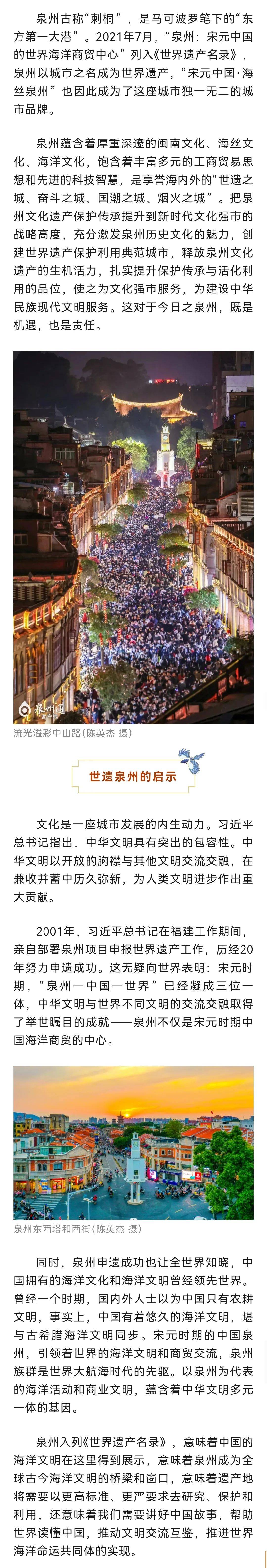 刺桐文脉最闽南实施新时代文化强市战略创建世遗保护利用典范城市