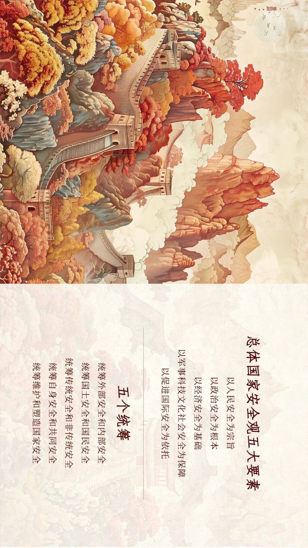 2024总体国家安全观宣传手册_张嘉瑜_权利_孟宇