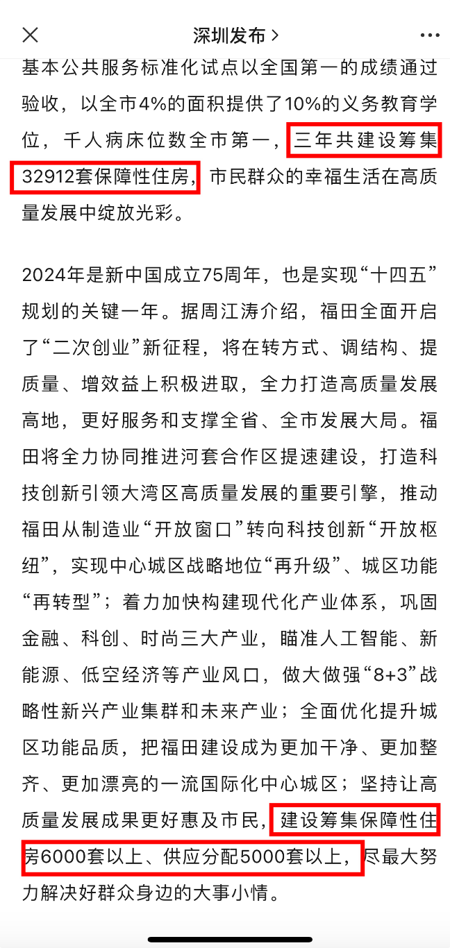 2024年深圳福田人口_广东省深圳市福田区zf主要领导