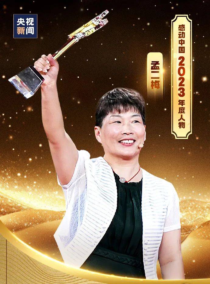 特稿感动中国2023年度人物揭晓颁奖辞来了