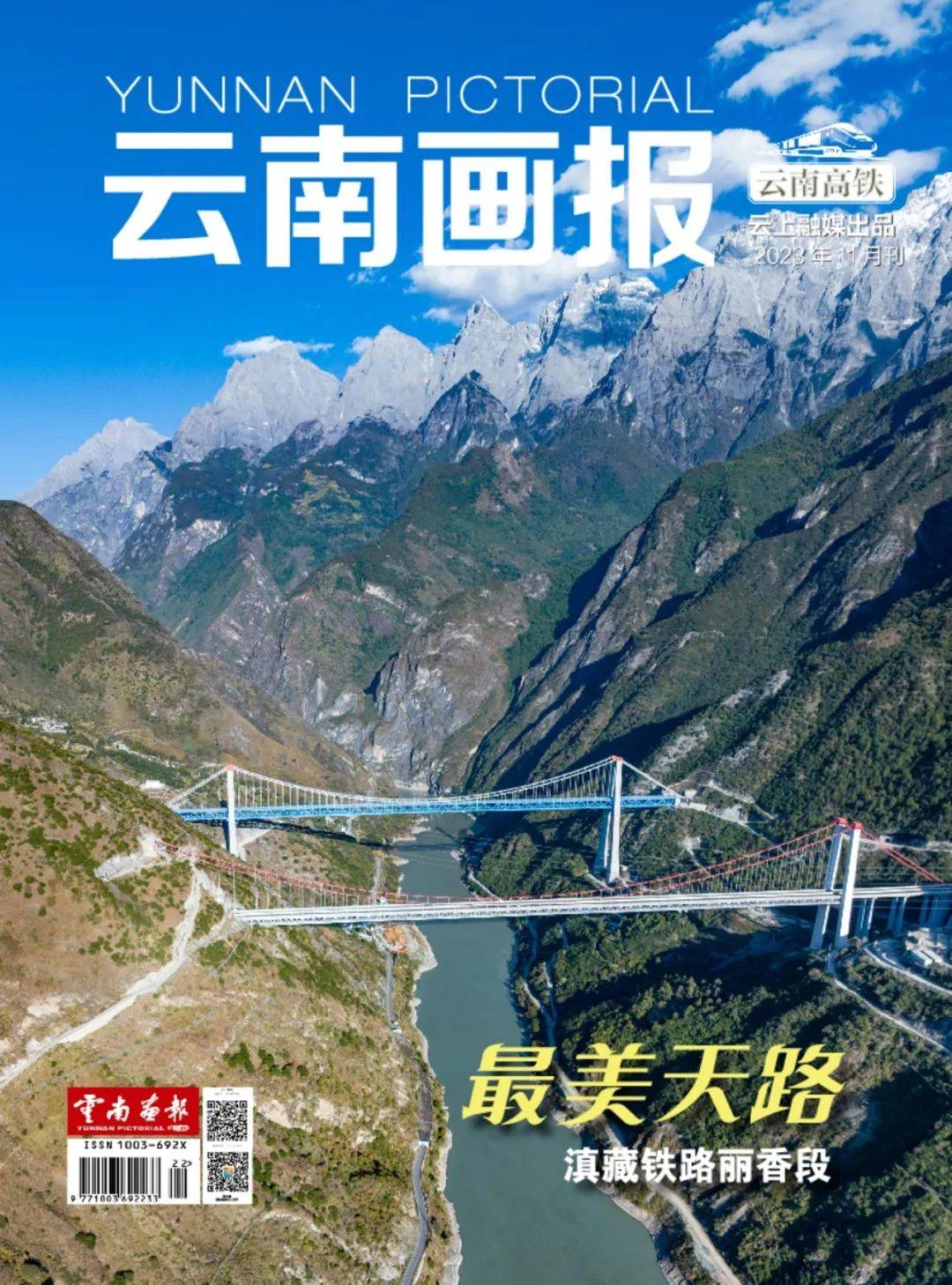 云南_青岛_画报