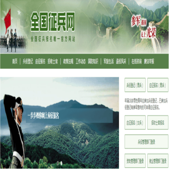 渠道三:也可直接登录全国征兵网(https://www.gfbzb.gov.