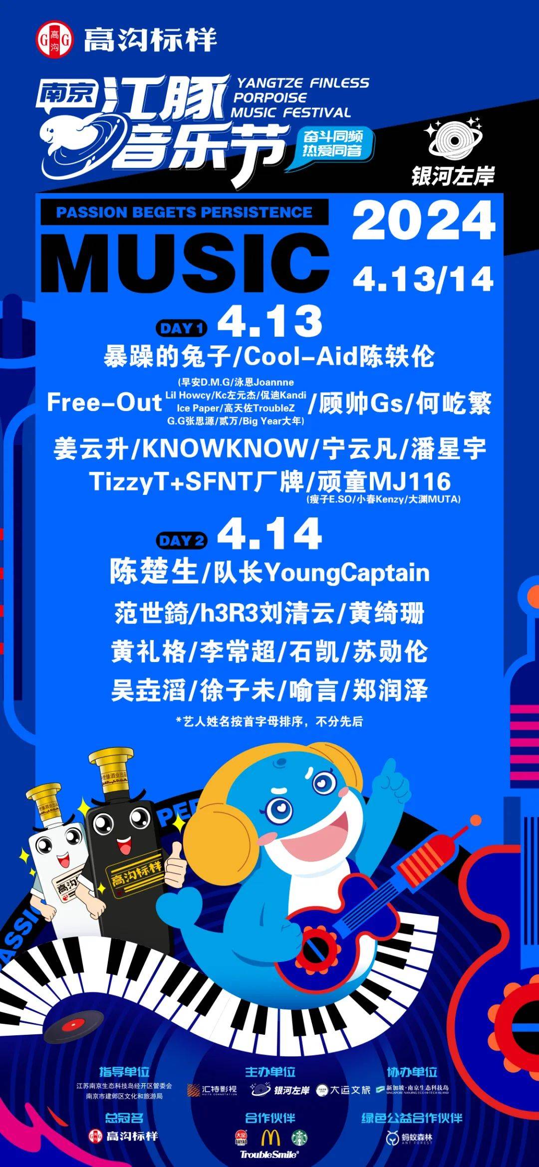 酒等你来！4.13-4.14高沟X南京江豚音乐节即将劲爆登场！