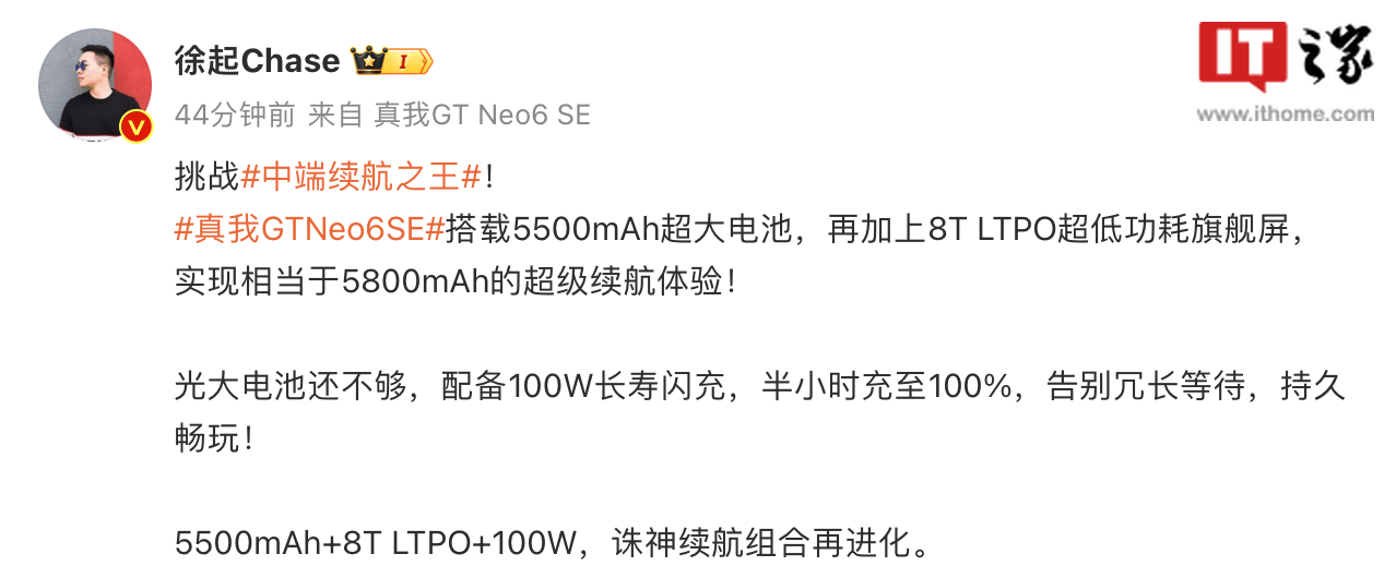 真我 realme GT Neo6 SE 手机预热：5500mAh 电池与 100W 充电