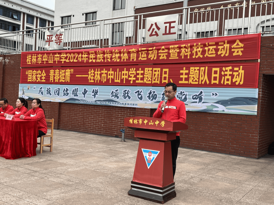 点亮科技梦共筑民族魂桂林市中山中学开展2024年民族传统体育运动会暨