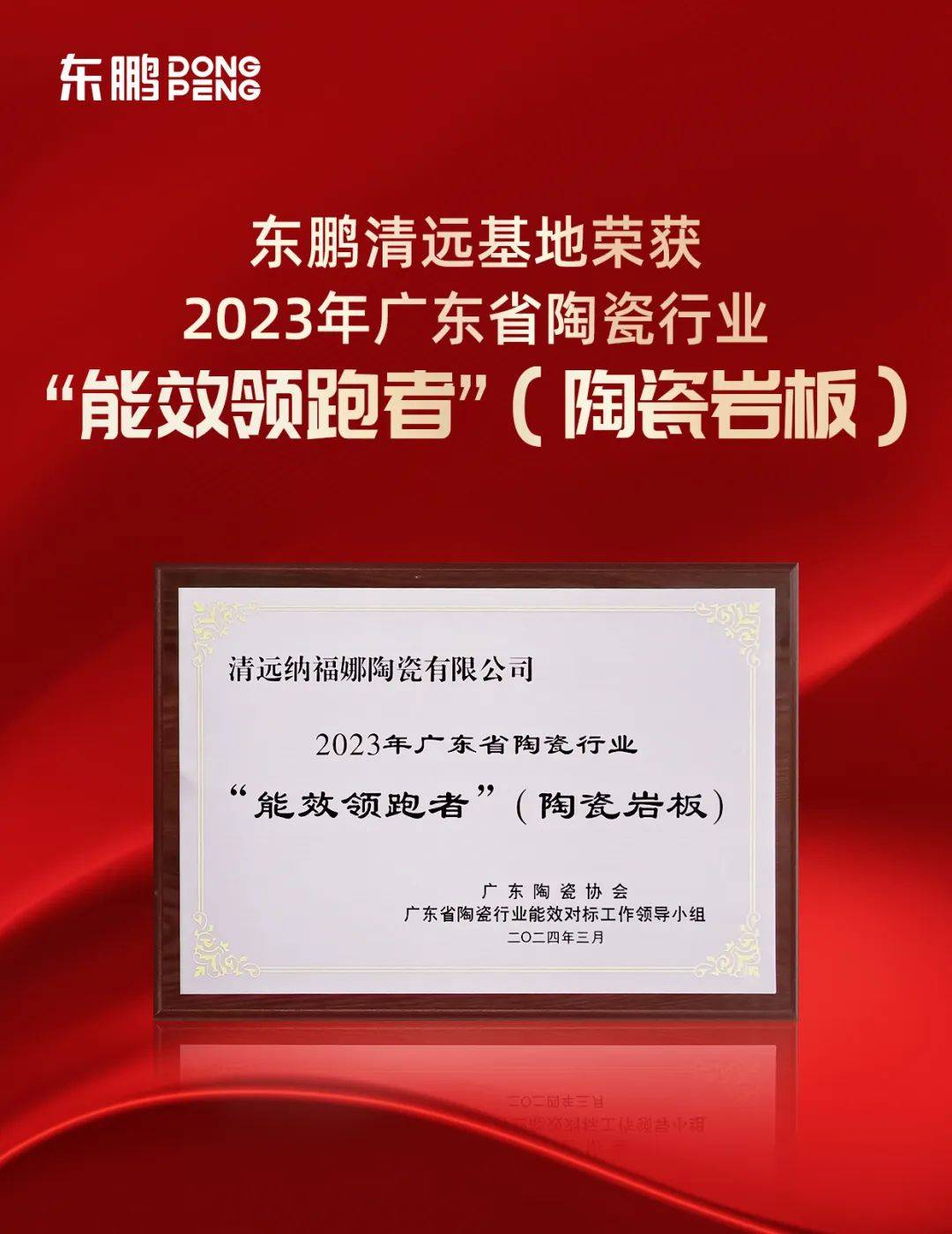 绿色生产低碳发展东鹏控股获评能效对标工作先进单位