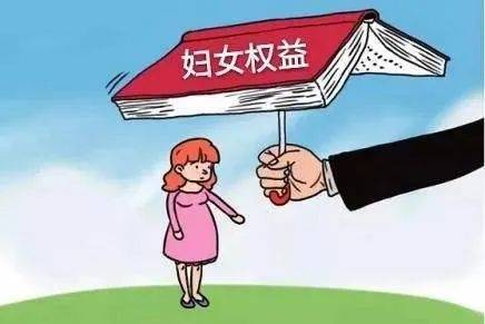 守护女性权益新版妇女权益保障法九大亮点解读
