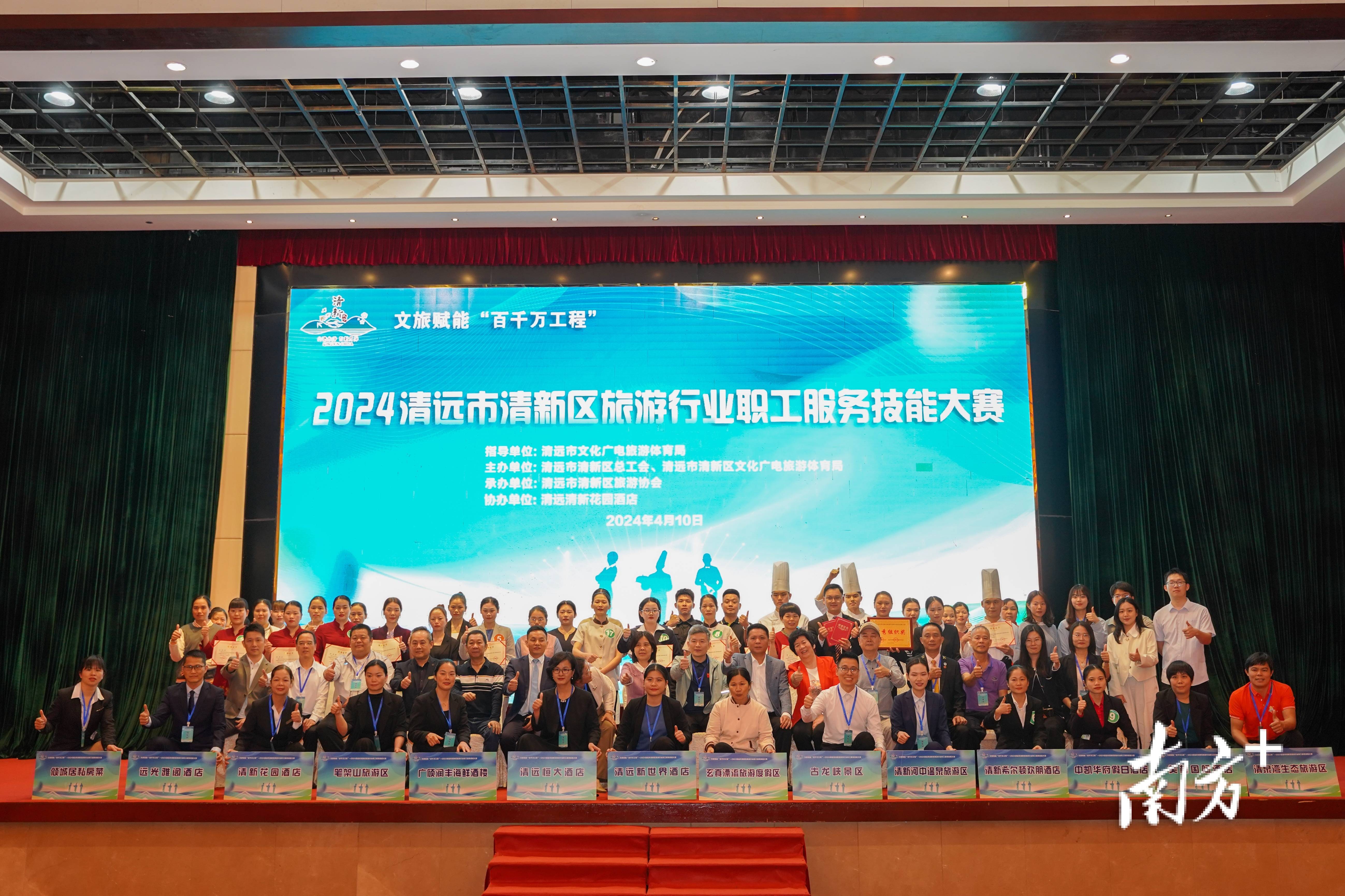 服务提质大练兵清新举办旅游行业职工服务技能大赛
