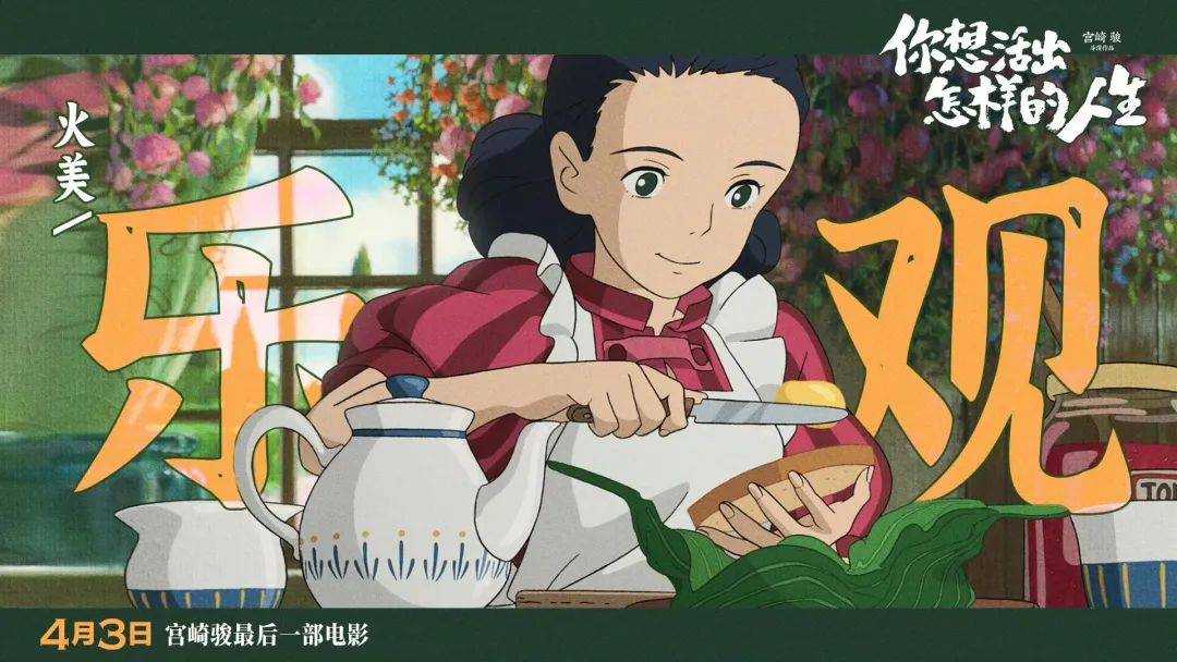 微刊原创你想活出什么样的人生宫崎骏的告别之作