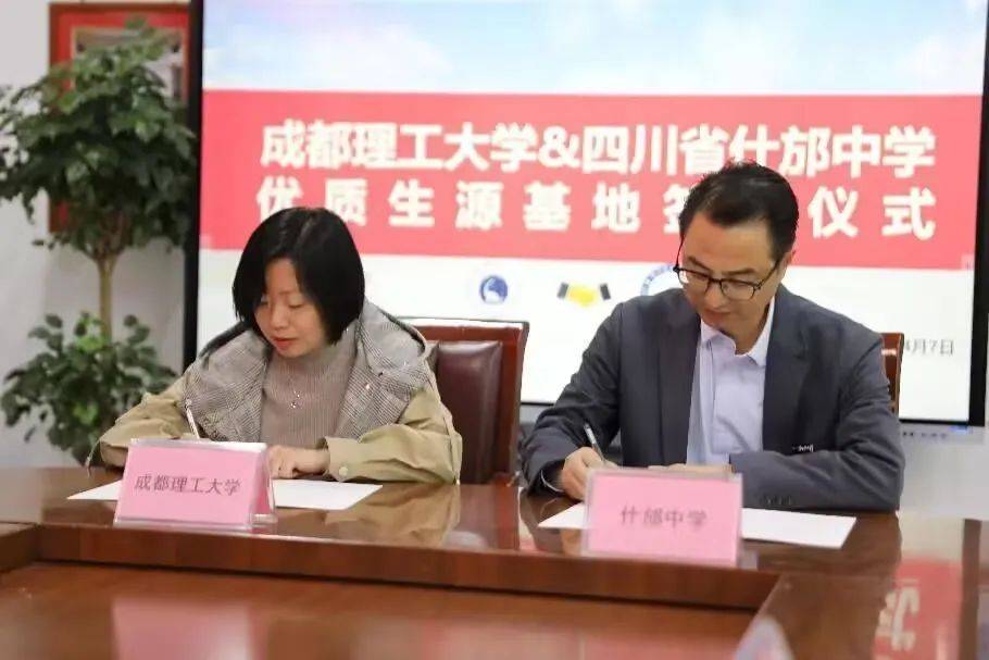 招生零距离丨地球与行星科学学院赴什邡中学开展优质生源基地建设工作