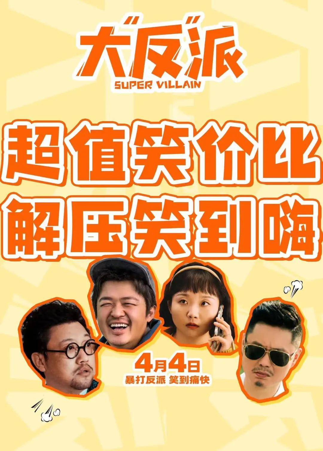 大反派正在热映中包贝尔双重身份无缝切换