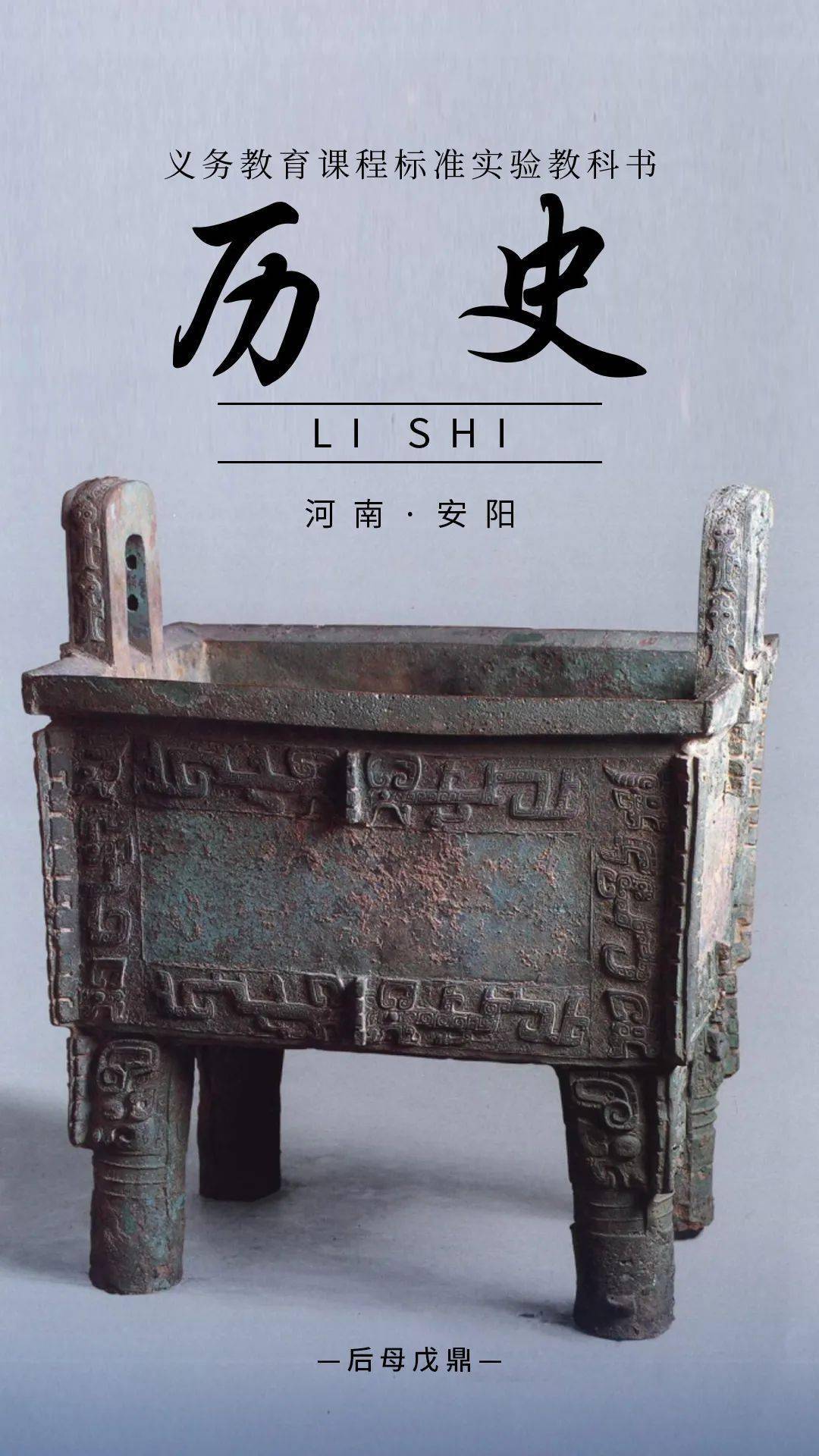 河南文化元素登上历史课本封面震撼