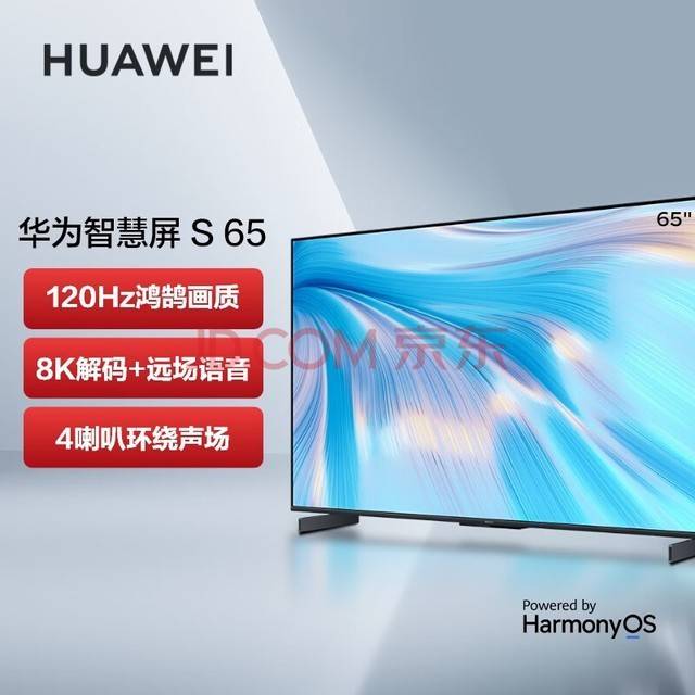 华为智慧屏s5智能电视发布3699元起