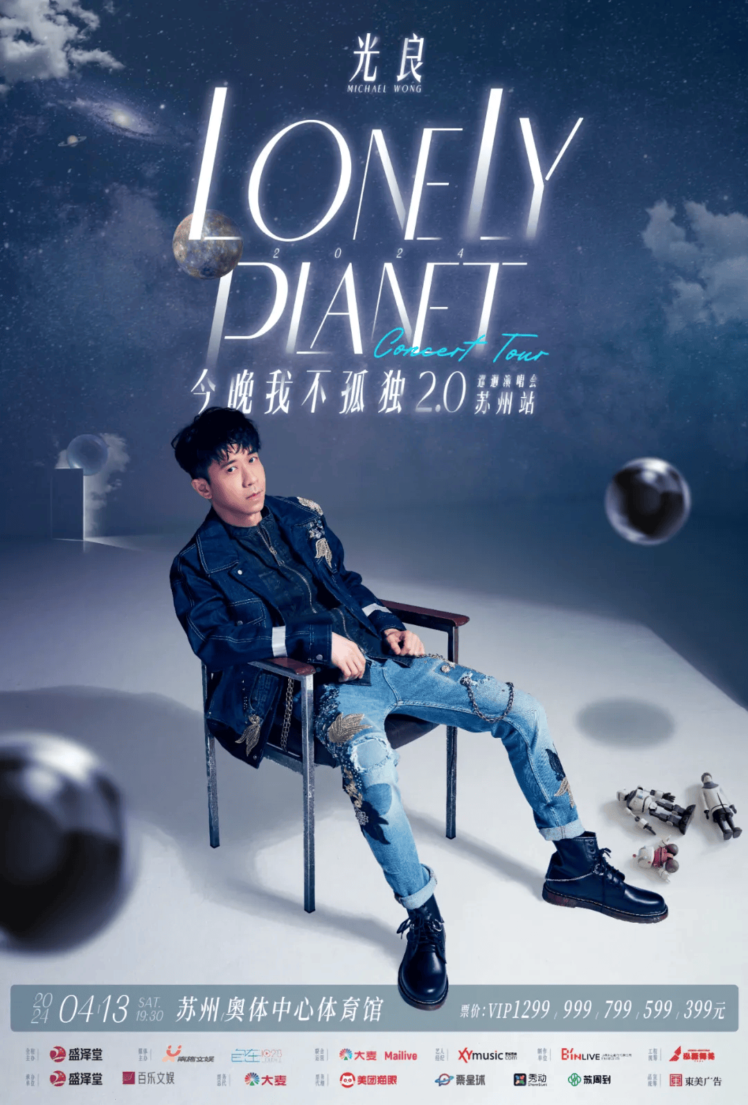 光良今晚我不孤独20巡回演唱会4月13日苏州首站倒数3天我们都准备好了