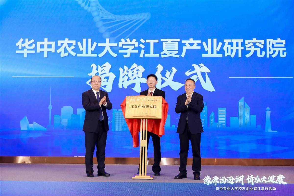 缘聚汤逊湖情系大健康华农校友企业家代表齐聚武汉江夏