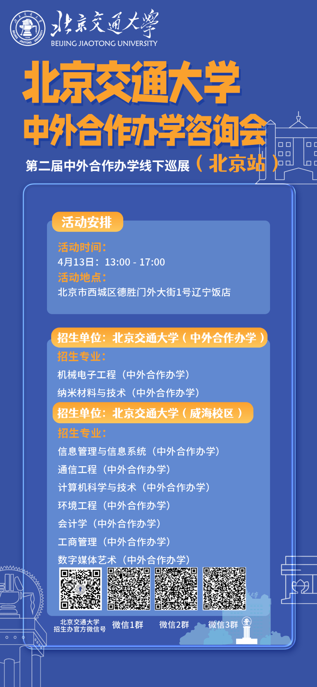 北京交通大学毕业证图片